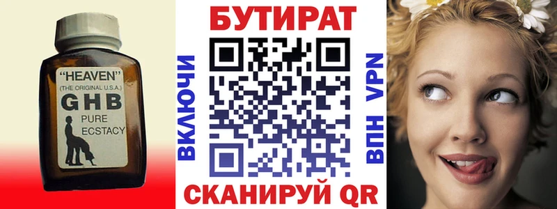 БУТИРАТ жидкий экстази  продажа наркотиков  Курган 