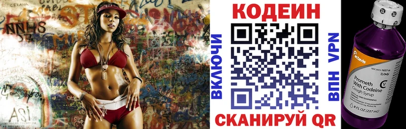 Кодеин напиток Lean (лин) где купить наркотик блэк спрут ссылка Курган